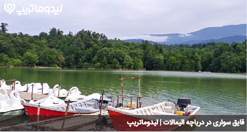 قایق سواری در الیمالات