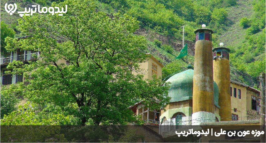 موزه عون بن علی