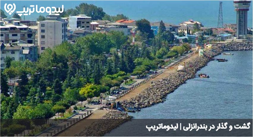 بندرانزلی
