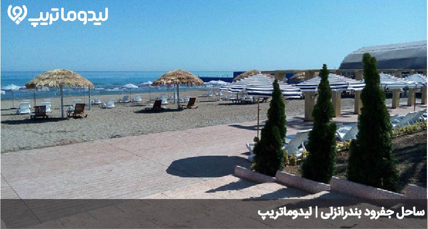 ساحل بندرانزلی