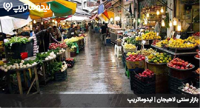 بازار سنتی لاهیجان