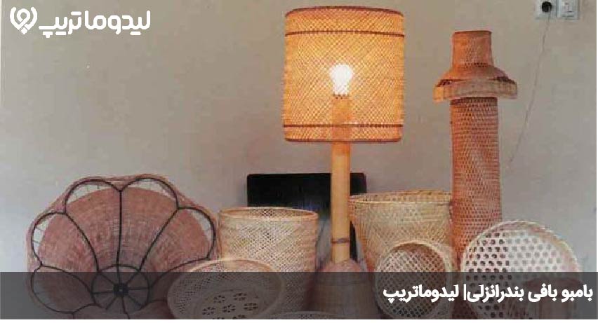 بامبوبافی بندرانزلی