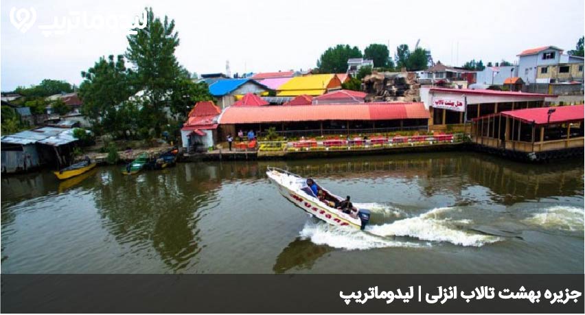 جزیره تالاب انزلی