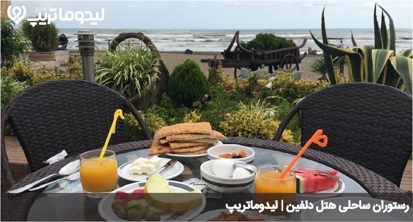 رستوران ساحلی