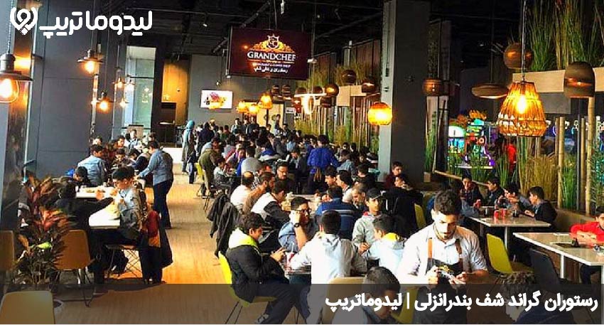 رستوران انزلی