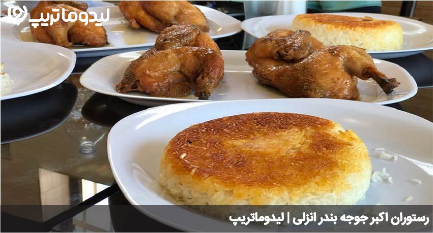 اکبر جوجه انزلی