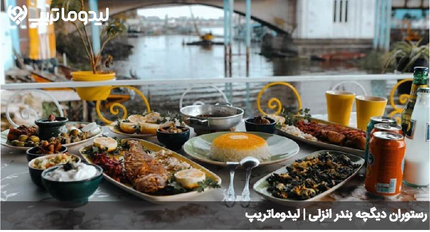 رستوران دیگچه