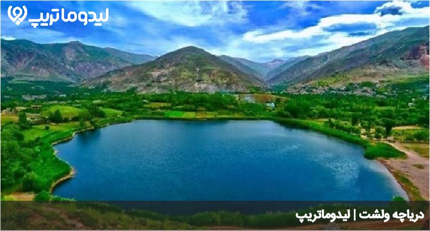 دریاچه ولشت