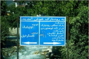 رودبارک کلاردشت