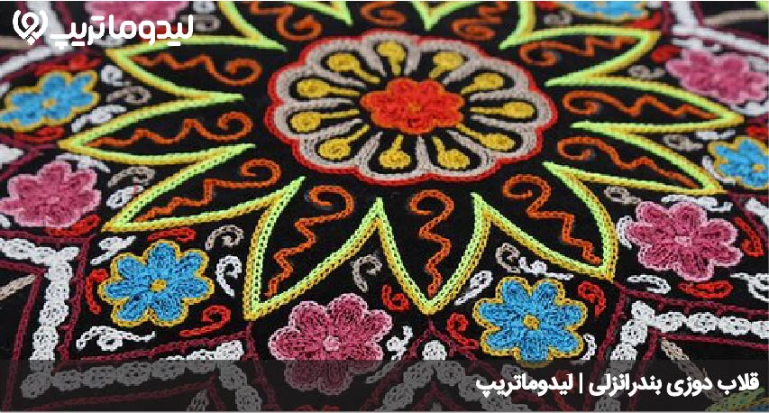 قلاب دوزی انزلی