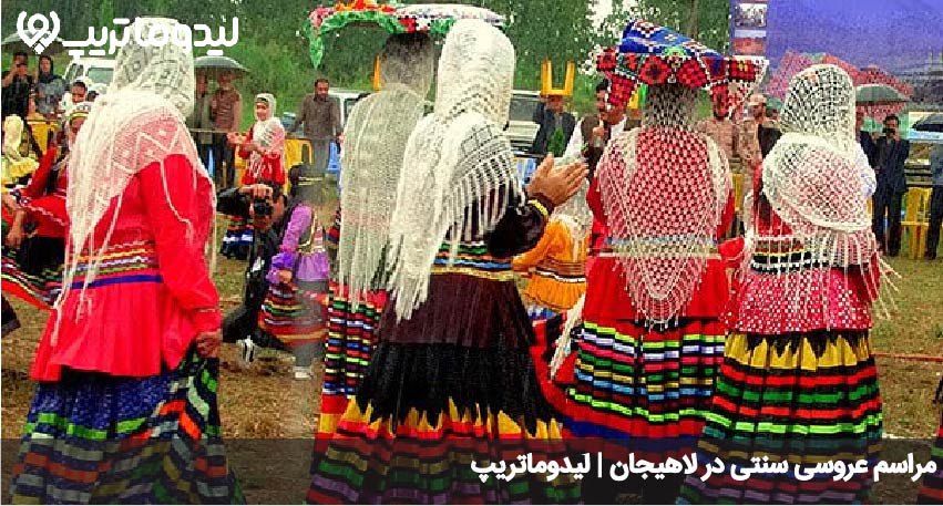 عروسی لاهیجان