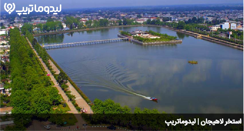 استخر لاهیجان