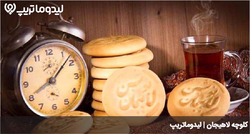 سوغات لاهیجان