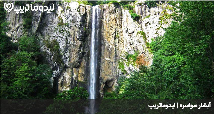 سواسره