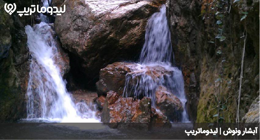 آبشار ونوش