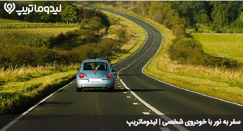 راهنمای سفر به نور 