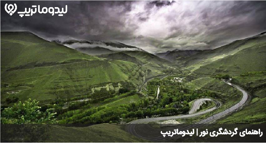 راهنمای گردشگری نور