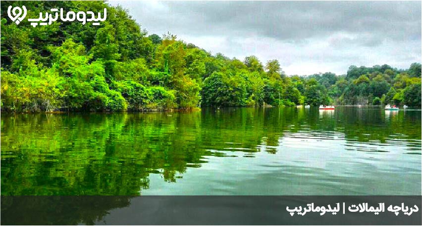 دریاچه الیمالات نور
