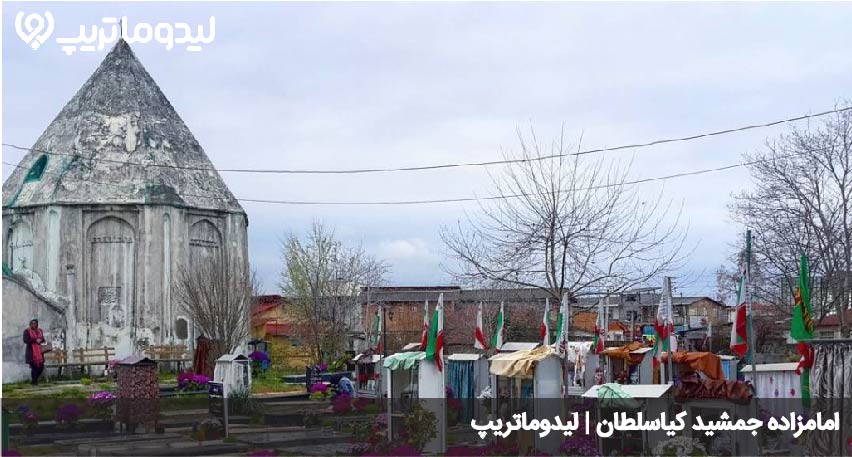 امامزاده کیا سلطان