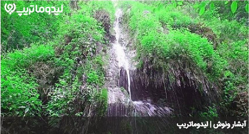 آبشار ونوش