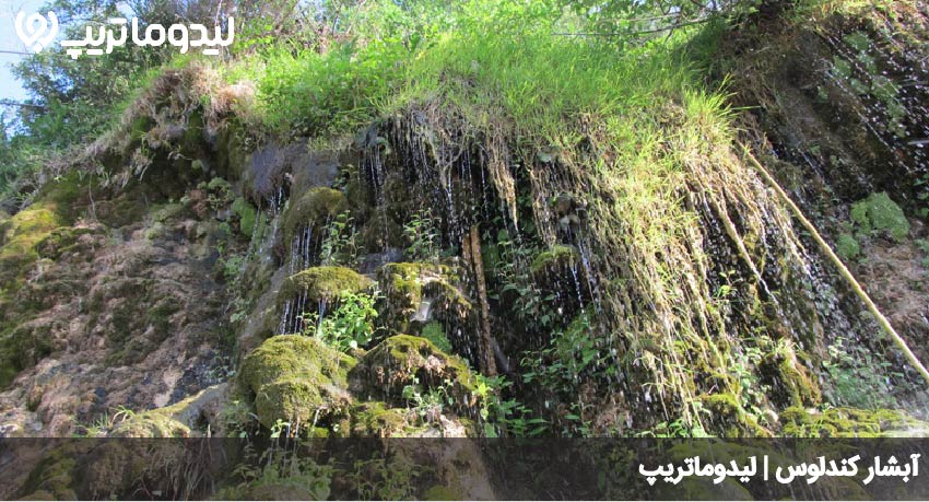 آبشار کندلوس