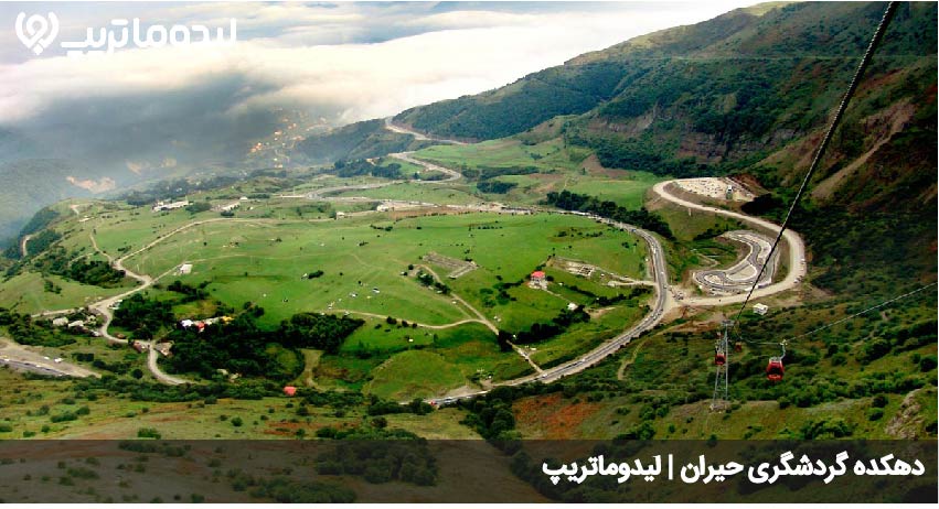 دهکده حیران