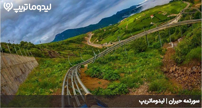 سورتمه حیران