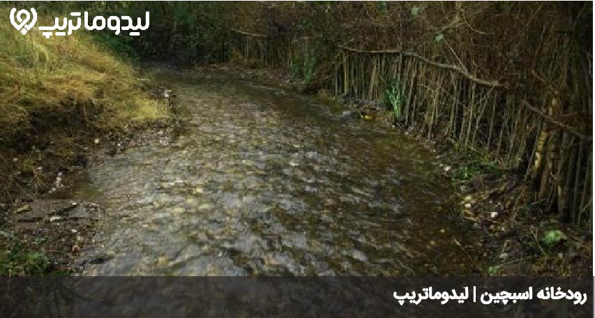 رودخانه اسبچین
