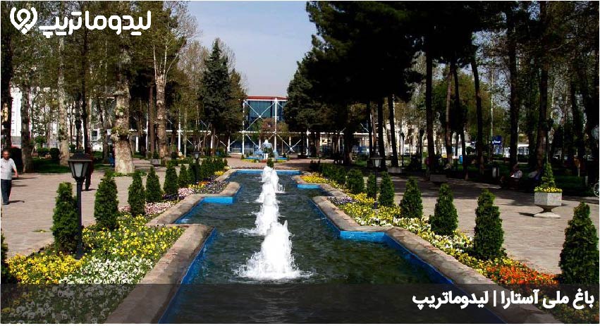 باغ ملی استارا