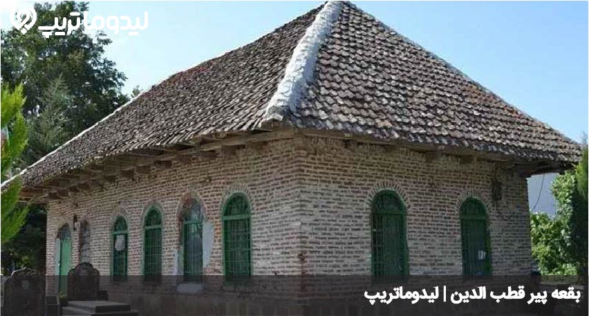 بقعه پیر قطب الدین