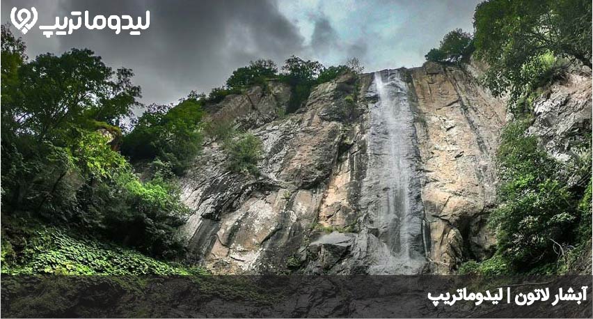 ابشار لاتون