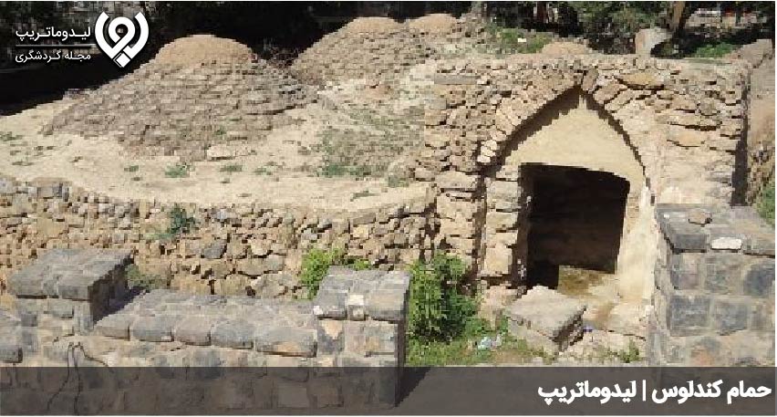 حمام کندلوس
