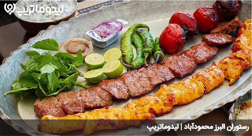 رستوران البرز