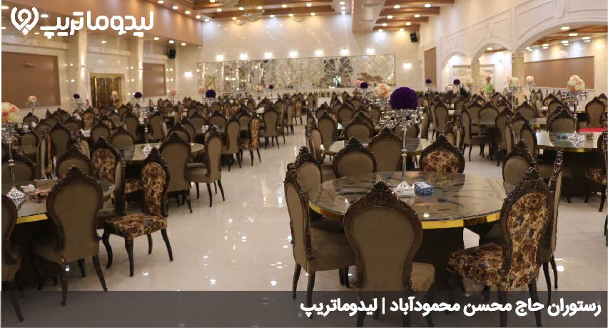 رستوران حاج محسن