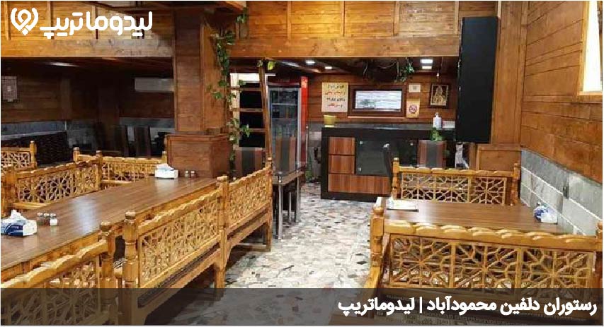 رستوران دلفین