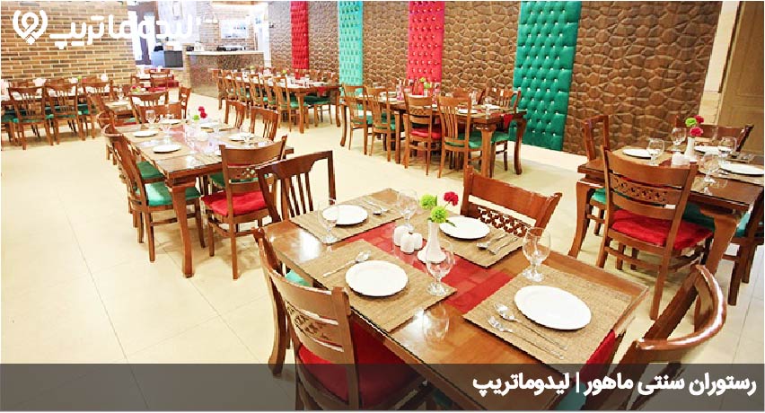 رستوران ماهور