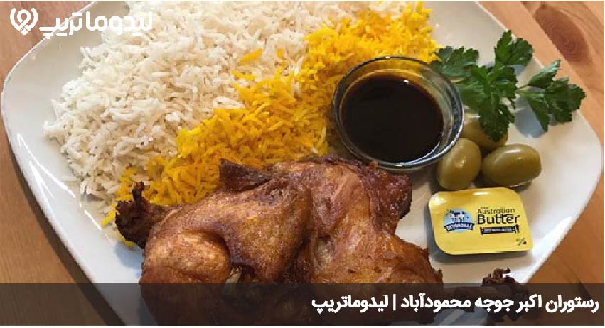 اکبرجوجه