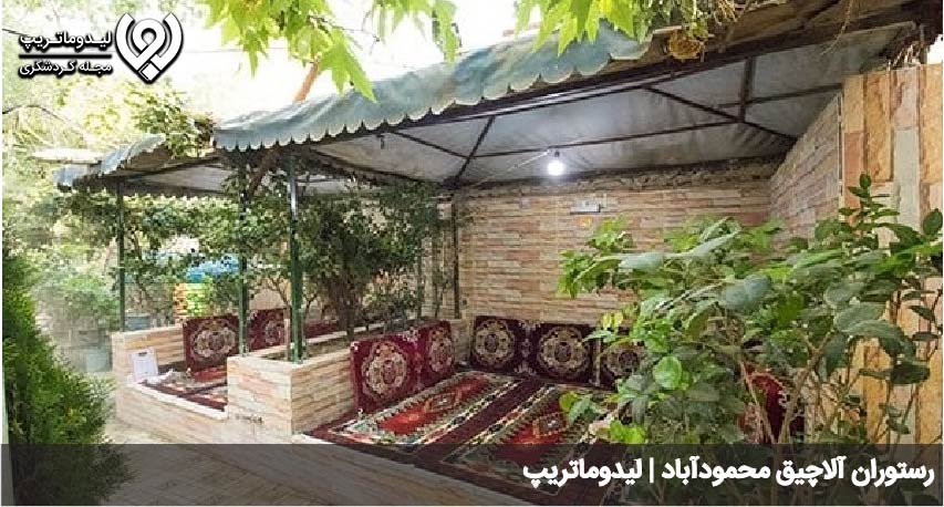 رستوران آلاچیق
