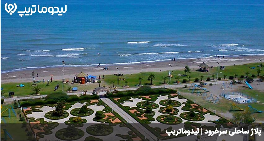 پلاژ ساحلی سرخرود