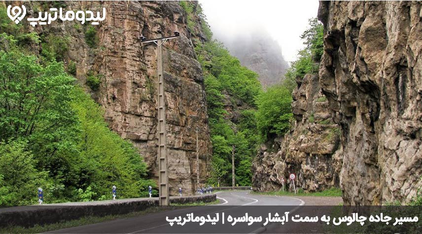 مسیر دسترسی به سواسره