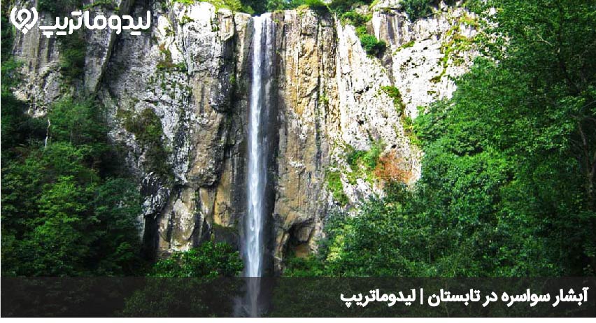 سواسره