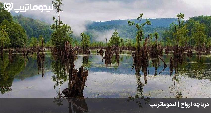 دریاچه ارواح