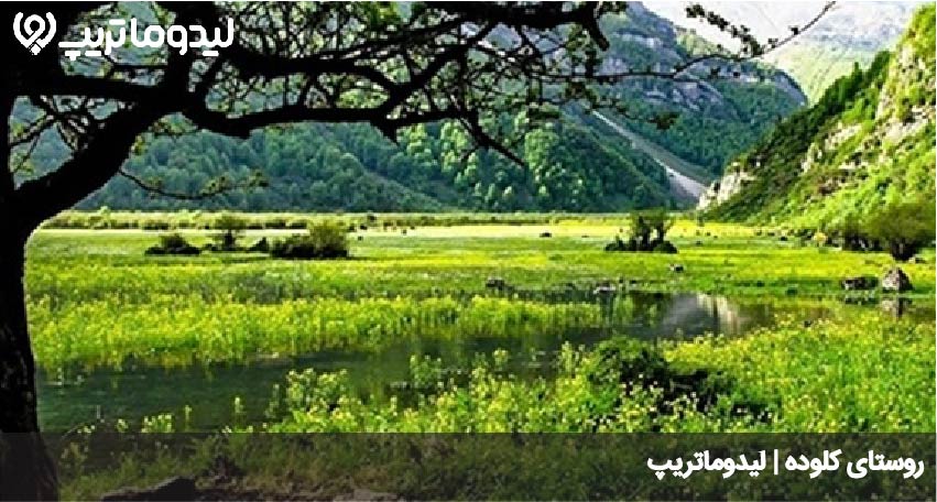 روستای کلوده