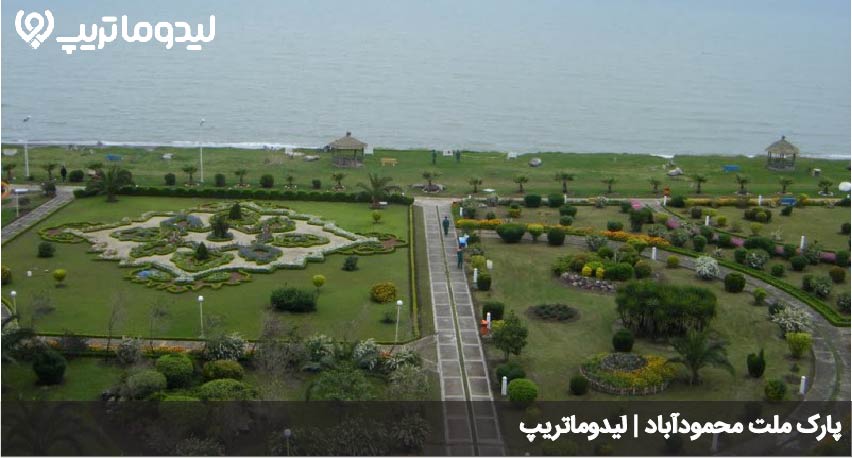 پارک ملت محمودآباد
