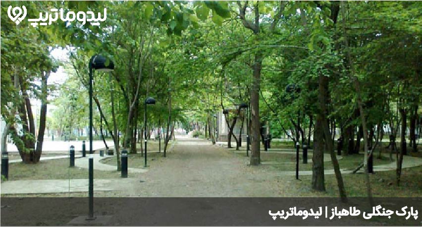 پارک جنگلی طاهباز