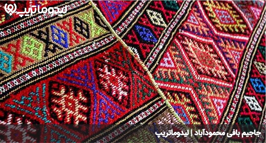 جاجیم بافی