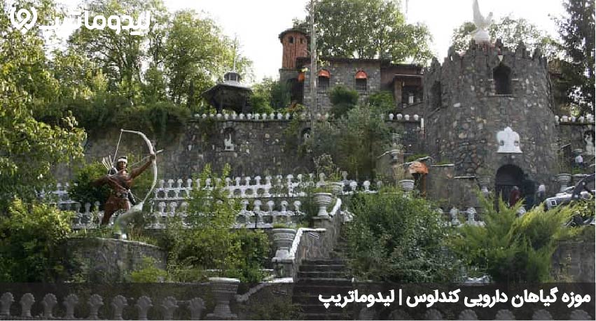 موزه گیاهان دارویی