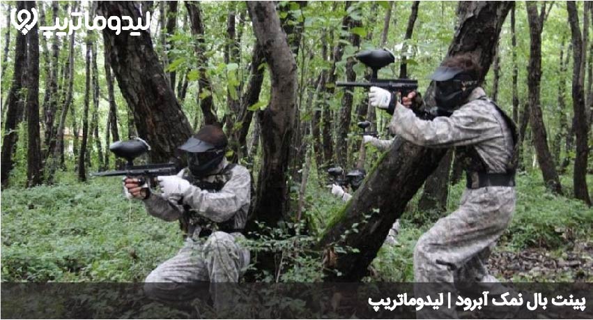 پینت بال نمک آبرود