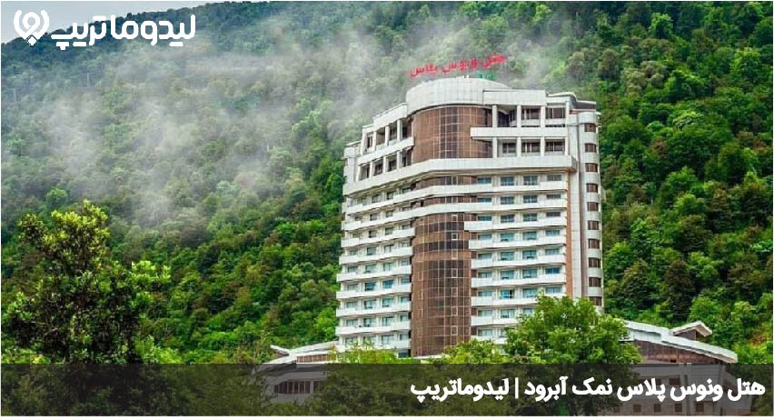 هتل ونوس پلاس