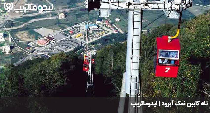 تله کابین نمک ابرود